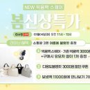 봄이 오나 봄🌼 와이엠마마 25 S/S 신상 네이버 쇼핑라이브 공지💛