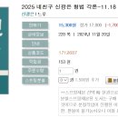 2025 네친구 신광은 형법 각론-11.18 출간예정 이미지