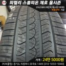 타이어클럽(TIRE CLUB) 군산점 | 렉스턴 타이어 교체 피렐리 스콜피온 제로 올시즌!