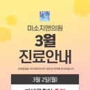 미소지앤의원 이미지