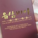 유*삼