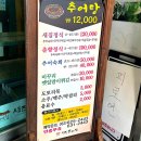 쉐보로남원바로서비스 | 남원 여행 맛집 추천｜현지인 추천받은 남원 추어탕 맛집 새집추어탕 후기