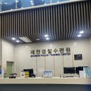 제천경찰수련원 호텔형 2인실 후기와 부대시설