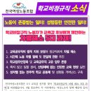 ＜여성노조 학비소식지＞학교비정규직 노동자가 교육감 후보에게 제안하는 차별해소 5대 과제! 이미지