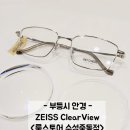 룩스토어수성중동점 | 자이스클리어뷰 * 수험생안경 좌우차이가 많이 나는 눈을 위한 편안한 나만의 안경 - 룩스토어수성중동점 -
