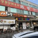 이화수 전통육개장 계룡점 이미지