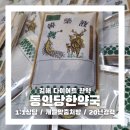 동인당한약국 네이버블로그