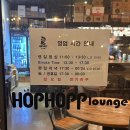 홉홉라운지