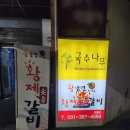 꼬꼬숯불갈비 이미지