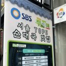 담원 | 서울 5대 순대국 맛집 시청역 순대국 담원순대 시청본점 감자탕 후기