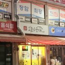 오늘은고기파티 | [의정부 맛집] 푸드트럭 전설이 된 가마솥 순대, '오늘은 순대' 내장 파티 후기