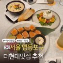 더현대서울 앞 교통섬 | 더현대맛집 유주키친, 웨이팅 아깝지 않은 브런치맛집 솔직 후기 &amp; 메뉴 추천