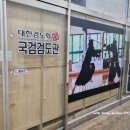 국검검도관 이미지
