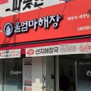 울엄마해장