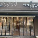 해태동물병원 이미지