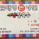 곰배령돈냉면 이미지