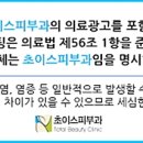 초이스피부과의원 이미지