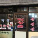 삽다리막창골 이미지