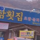 북삼횟집