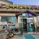 황제능이버섯 백숙 이미지