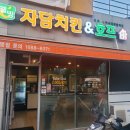 자담치킨 한솔점