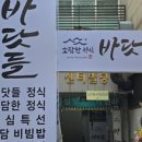 바닷들소담한정식 이미지