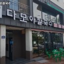 다모아칼국수 네이버블로그