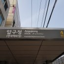 강남 신사동 압구정역 6분 을지병원 인근 피부과 안티에이징 가정의학과 병원임대 / 159㎡(48) (피부과_34189) 이미지