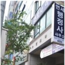 연세행정사사무소 이미지