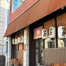 남동78 | 인천 구월동 혼밥 맛집 '키쿄우 라멘' 내돈내산 솔직후기