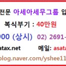 보험설계사종합소득세신고 개인종합소득세신고 간이사업자종합소득세신고 공인중개사종합소득세신고 임대사업자종합소득세신고 ***-****-**** 이미지