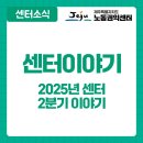 제주장애인인권포럼 | [센터소식] 2025년 2분기 센터이야기