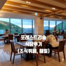 한식당해밀 | 리솜 조식뷔페 몬도키친, 한식당 해밀, 부산어묵 솔직후기
