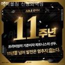 에이블짐 신방화역점 이미지