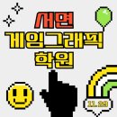 [서면게임그래픽학원] 3D모델링학원 후기