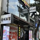 대구맛집 | 동성로 곱창맛집, 한우 모둠구이 - 을찌로정