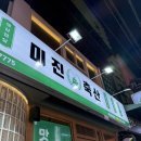 미진축산 영등포역점, 특수부위 고기집 솔직후기