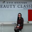 [뷰티클래스] 오무선 뷰티아카데미 뷰티클래스 1기 ② 후기