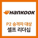 [강의현장] 한국앤컴퍼니그룹 P2 승격자 과정, 버크만을 활용한 셀프 리더십_3차수(김미라강사)