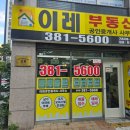 뉴이레공인중개사사무소 | 양산 범어 왁싱샵 임대