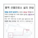 홍역 선별진료소 설치 안내 - 은평구 이미지