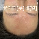 꽃이피[부]네[일]