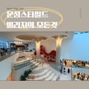 운정호수동물메디칼센터 | 파주 운정 스타필드 빌리지:주차부터 입점브랜드,맛집,이벤트까지 완전정복