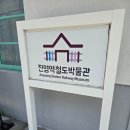 진영역철도박물관 이미지