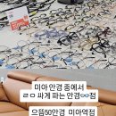 으뜸50안경 미아역점 이미지