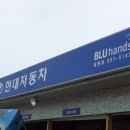 현대자동차칠원점