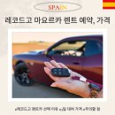 나라차 중계 태권도장 | 마요르카 렌트 추천 레코드고 예약 내돈내산 후기, 방법 2탄