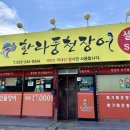 한라풍천장어