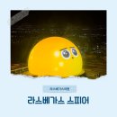 라스베가스 스피어 공연 : 예약방법 및 하이롤러 무료관람