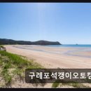 CU태안원북점 | 태안 원북 캠핑장 추천 구례포석갱이오토캠핑장 숲과 바다를 동시에 즐기는 캠핑지